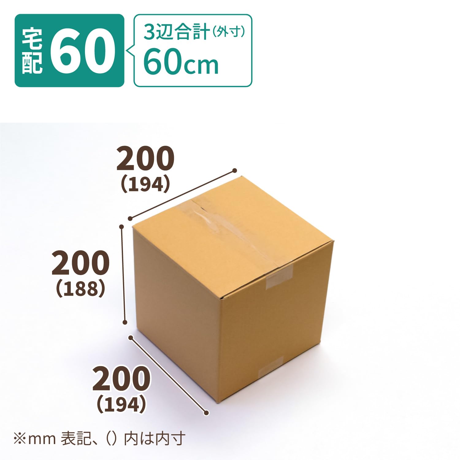 Amazon.co.jp: アースダンボール ダンボール 60サイズ 立方体 1辺200mm